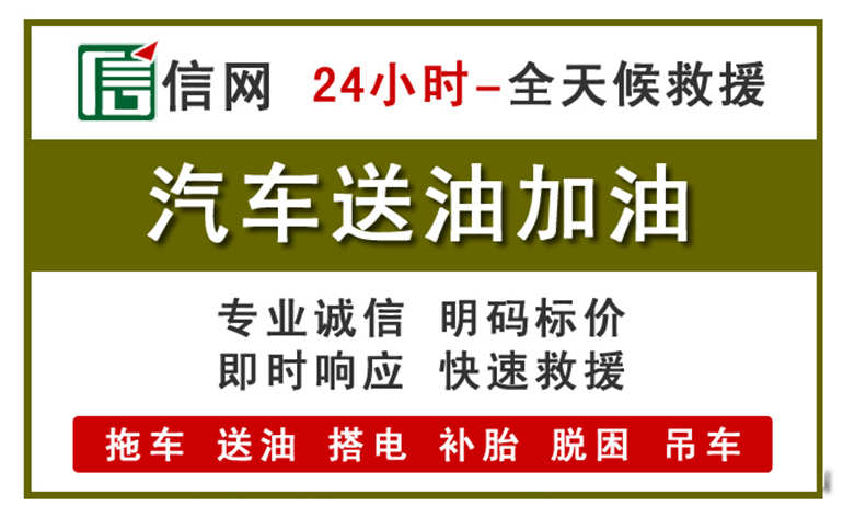 赵县附近汽车应急送油电话