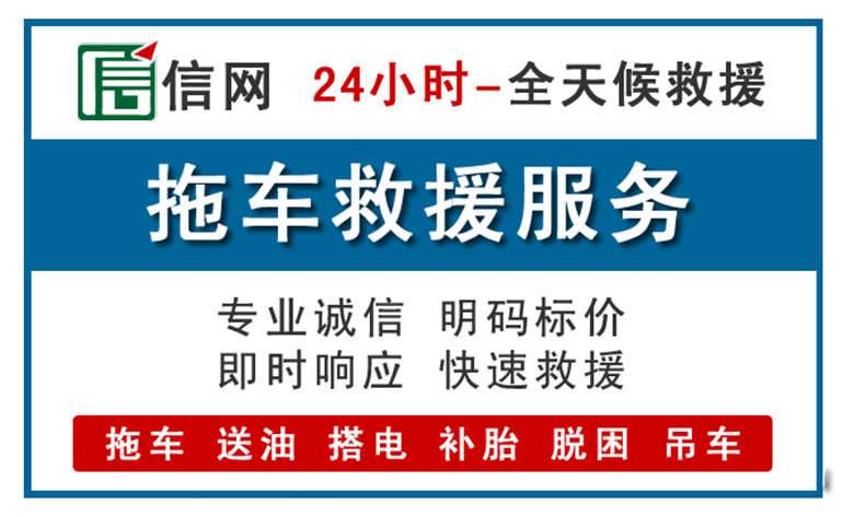 赵县附近拖车救援电话